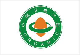 中国有机标准认证 GB/T 19630