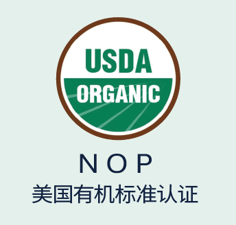 美国有机标准认证