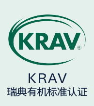瑞典KRAV有机认证