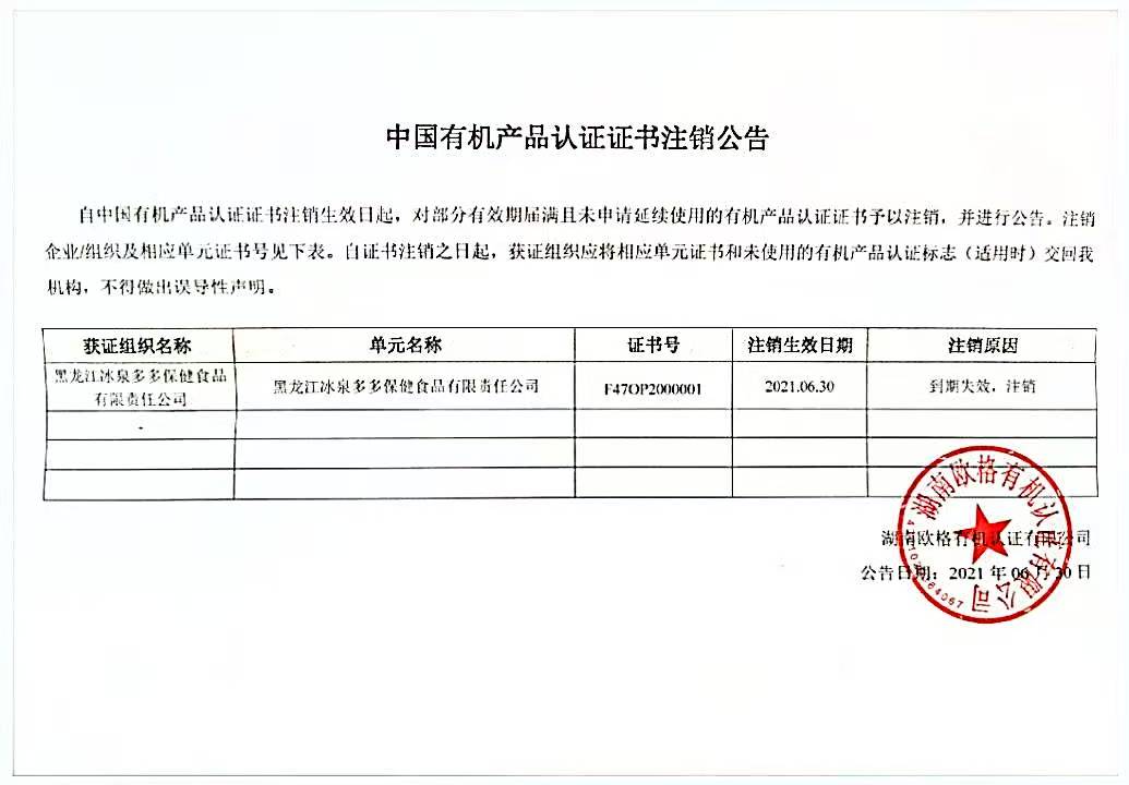 湖南欧格2021年06月证书注销公告(图1)